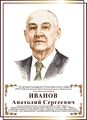 Ivanov-c.jpg